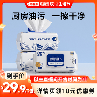 答菲厨房湿巾去油去污家用清洁污加厚 李佳琦直播间双12生活节