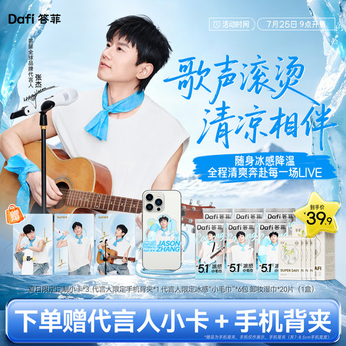 张杰冰感小毛巾户外解暑降温冰巾