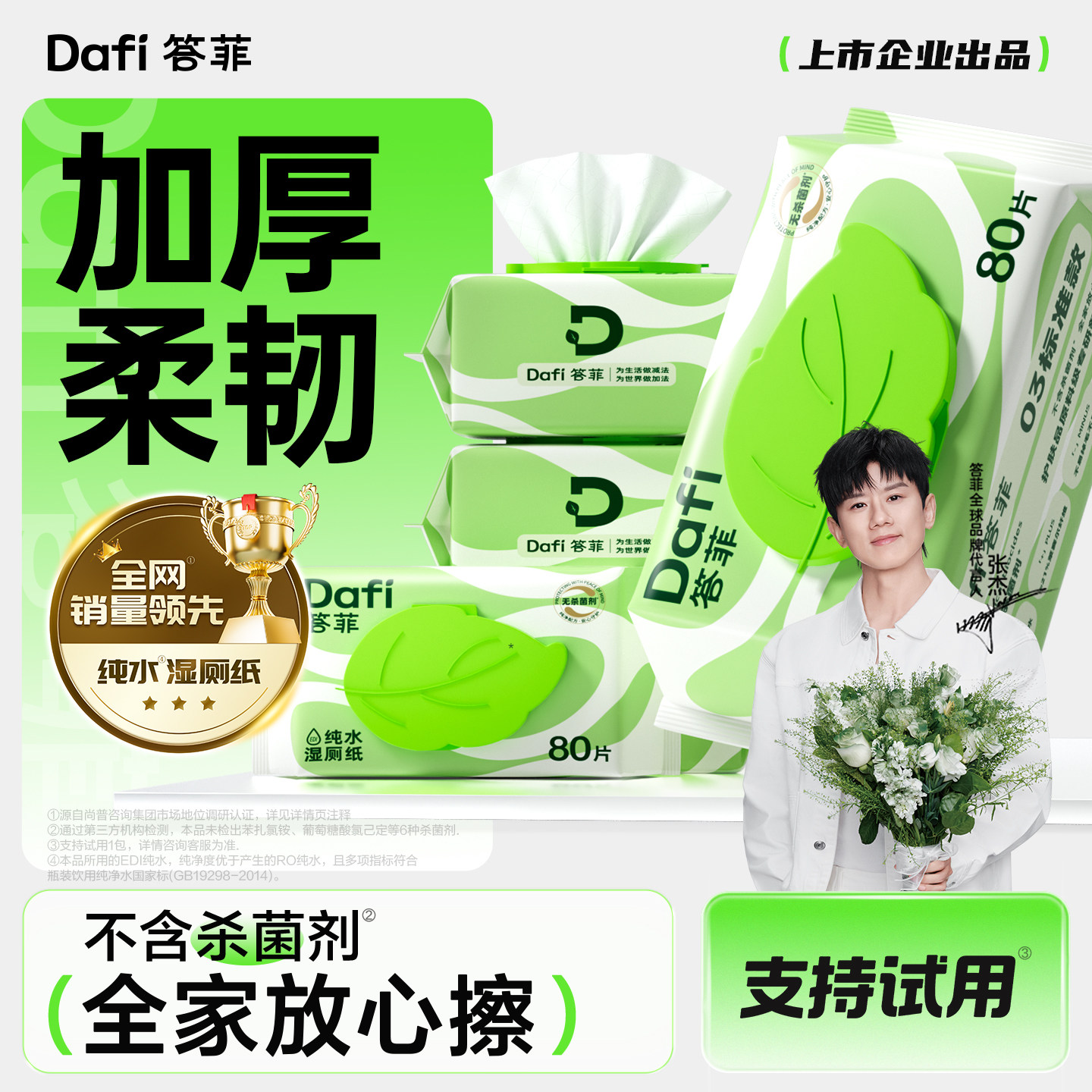 答菲纯水湿厕纸家庭实惠装洁厕湿巾孕妇女士专用擦屁屁湿纸巾80抽