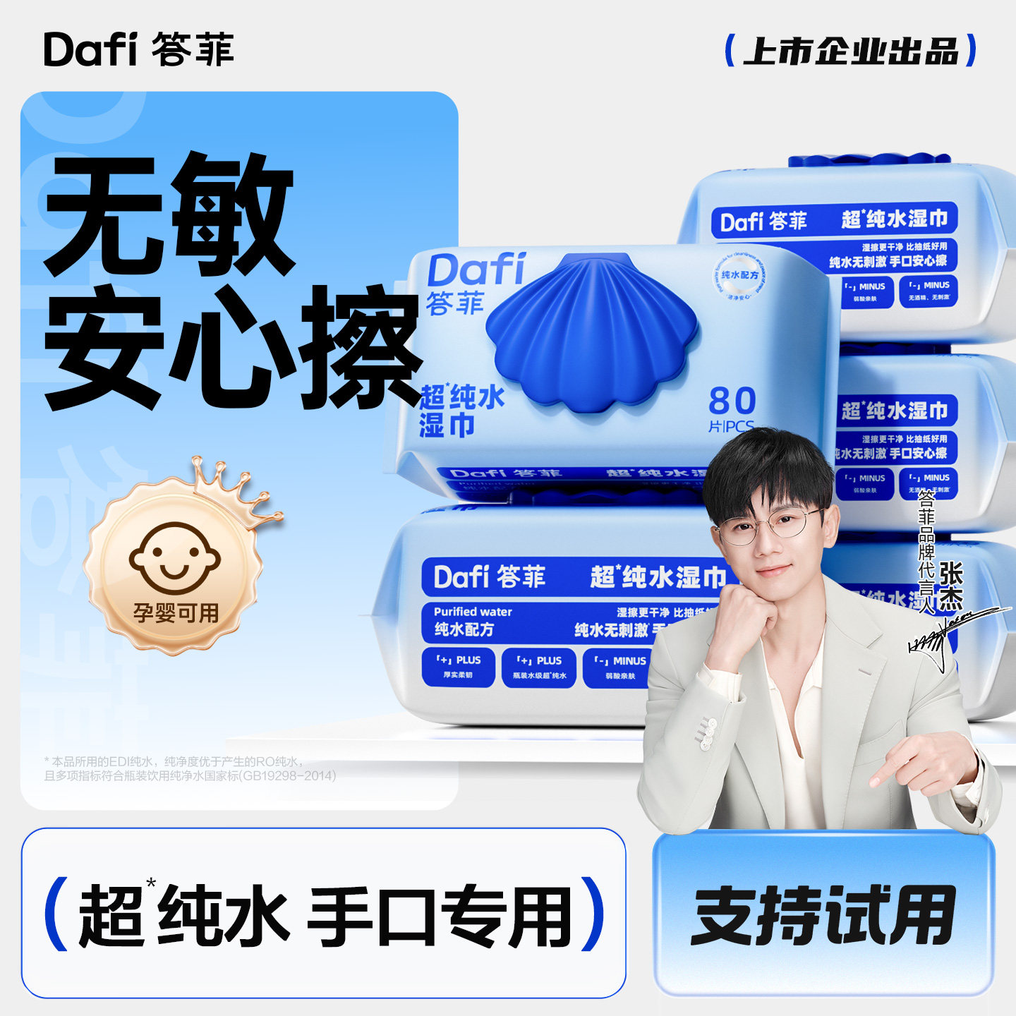 答菲婴儿纯水湿巾纸新生儿手口专用宝宝幼童大包装80抽家用湿纸巾