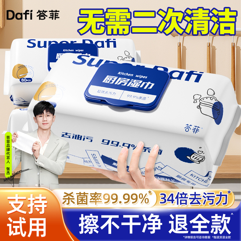 【热销爆卖】厨房湿巾去油污家用