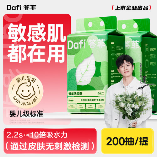 答菲洗脸巾一次性擦脸巾