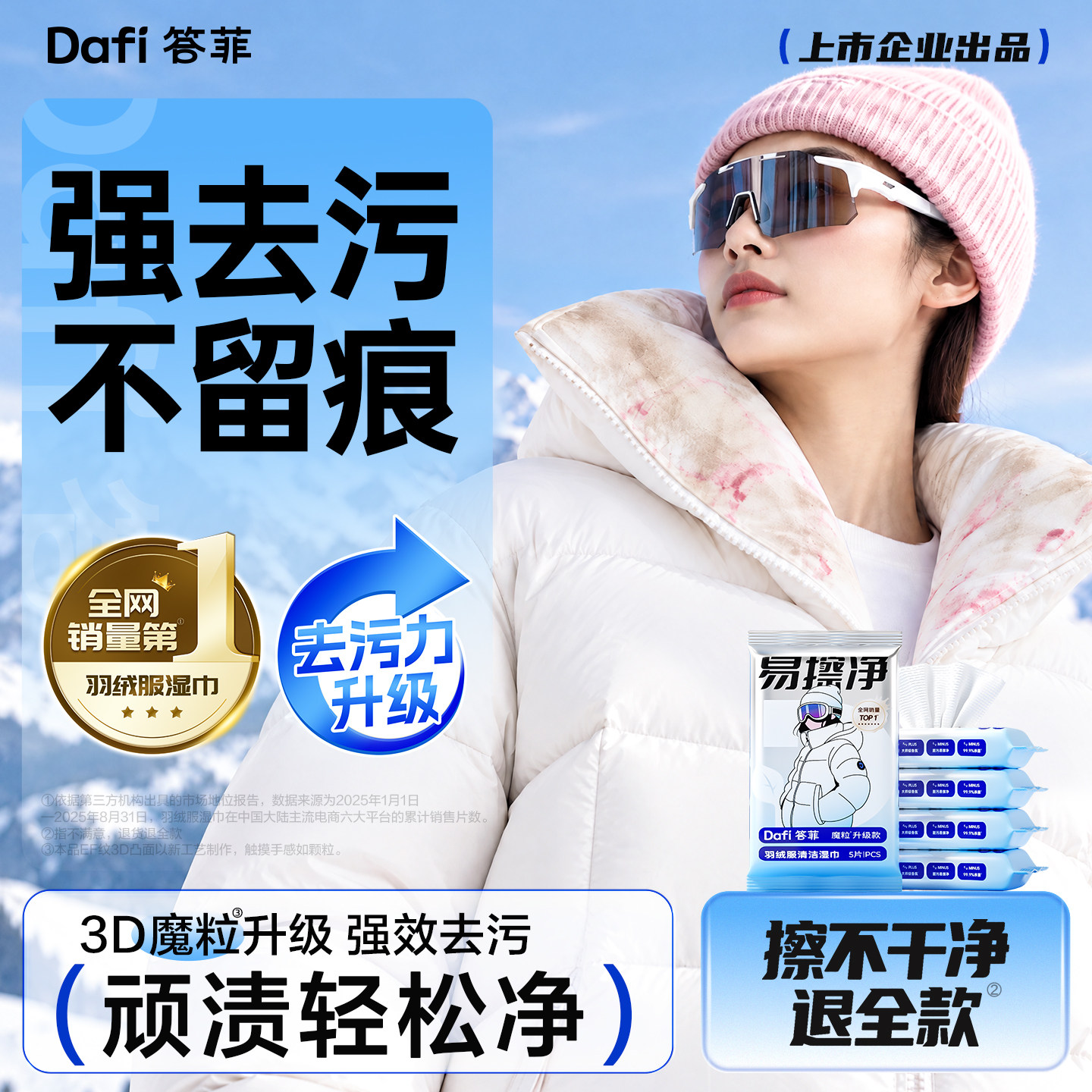 答菲羽绒服清洁湿巾免水洗强力去污衣物专用去渍湿纸巾魔粒升级款