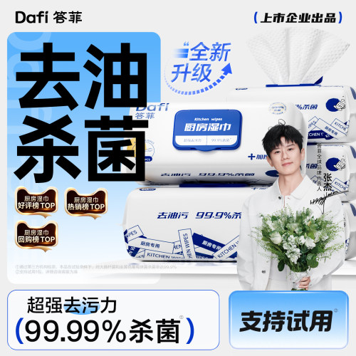 【超大巨厚】厨房湿巾去油去污