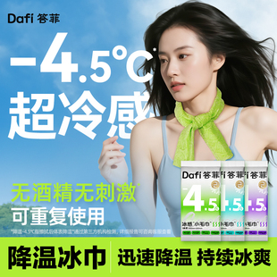 答菲凉感小毛巾户外降温止汗冰巾超大军训清凉湿巾运动便携独立装
