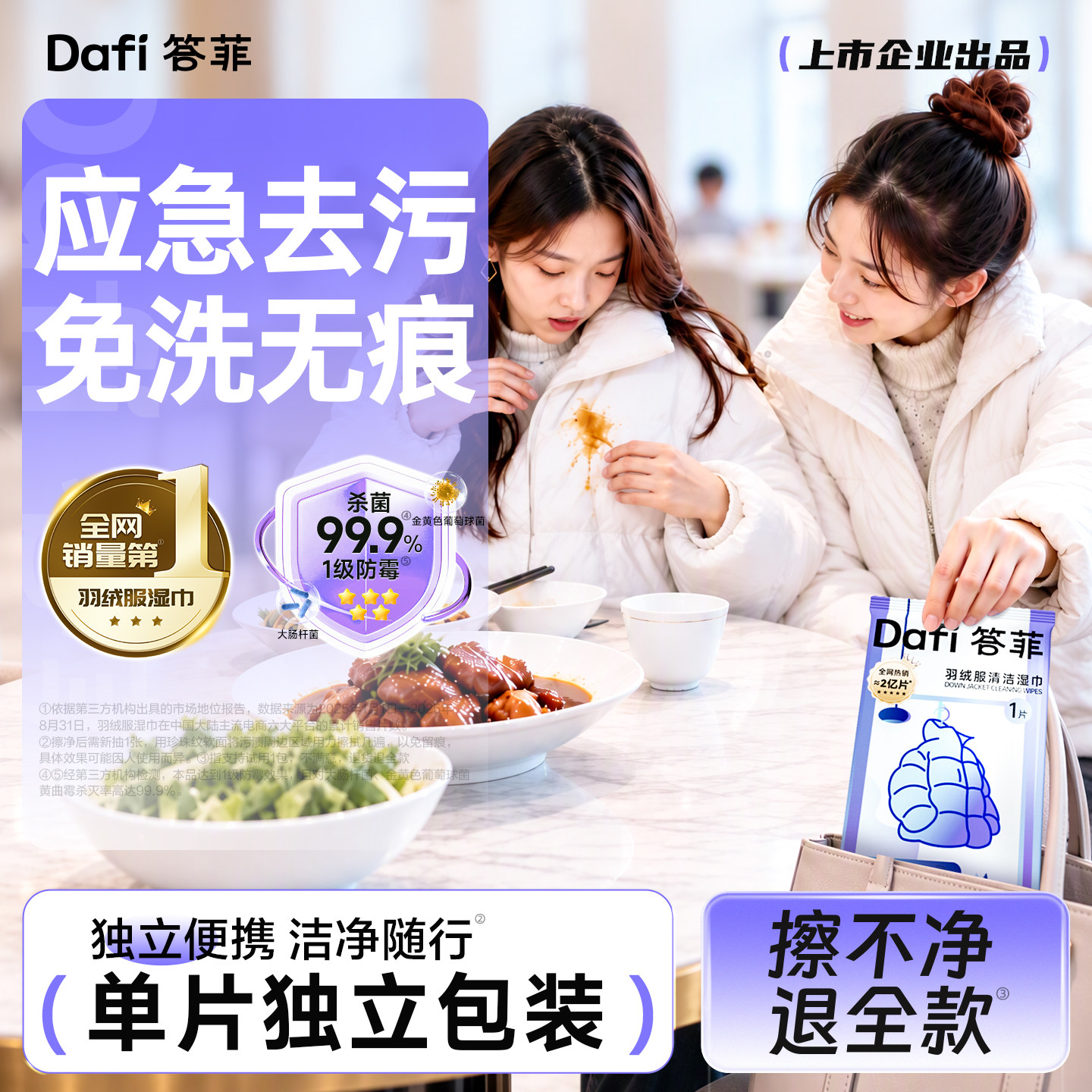 答菲羽绒服清洁湿巾免洗强力去污衣物去渍干洗专用湿纸巾独立包装