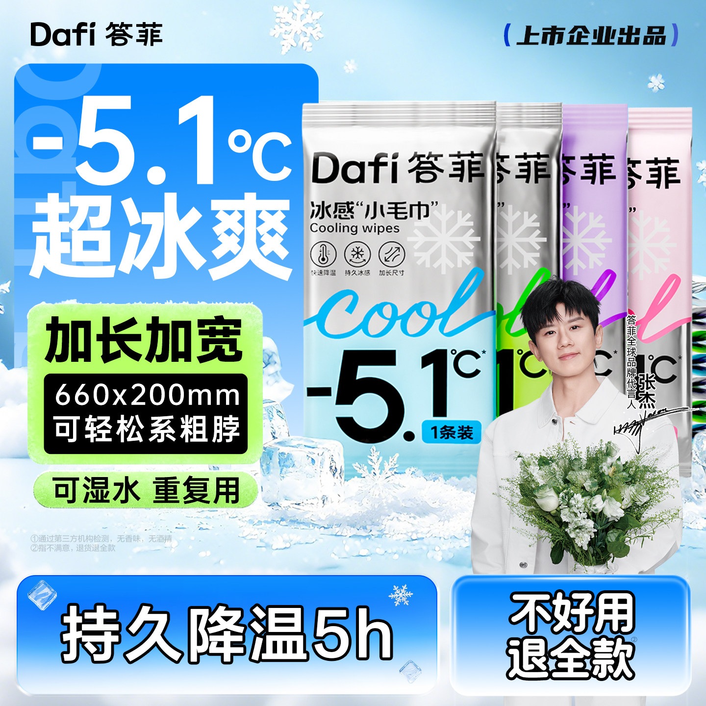 答菲降温冰巾户外运动凉感毛巾