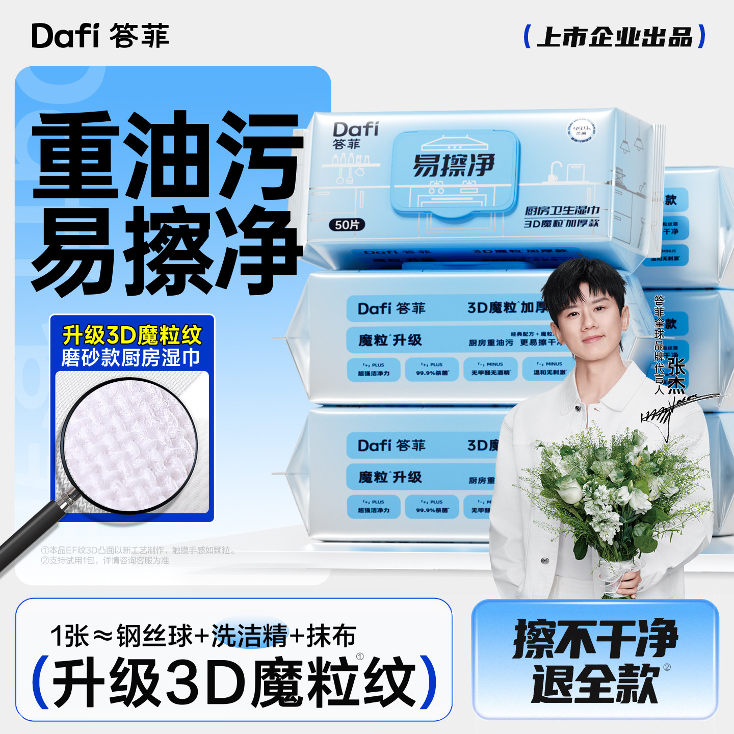 答菲魔粒款厨房湿巾重油污易擦净