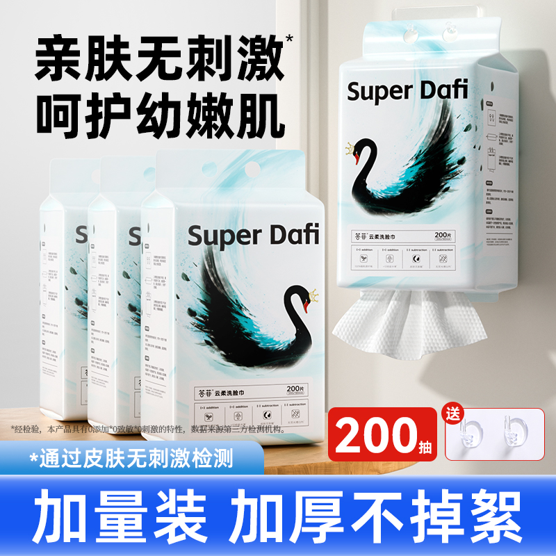 答菲洗臉巾一次性家庭裝加厚懸掛壁掛抽取式