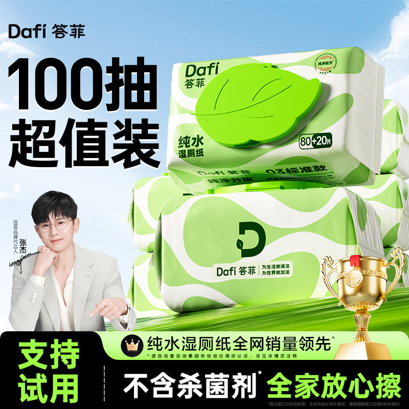 下拉详情拍，12.9元 答菲纯水湿厕纸60抽*3包 礼金 部分号弹 入会 - 线报酷