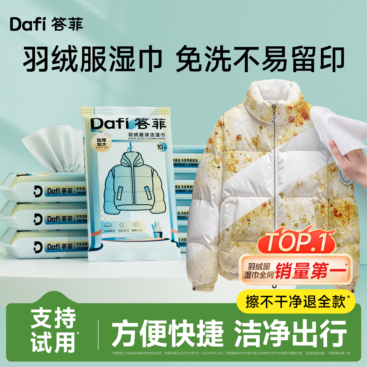 答菲羽绒服湿巾免洗强力去污