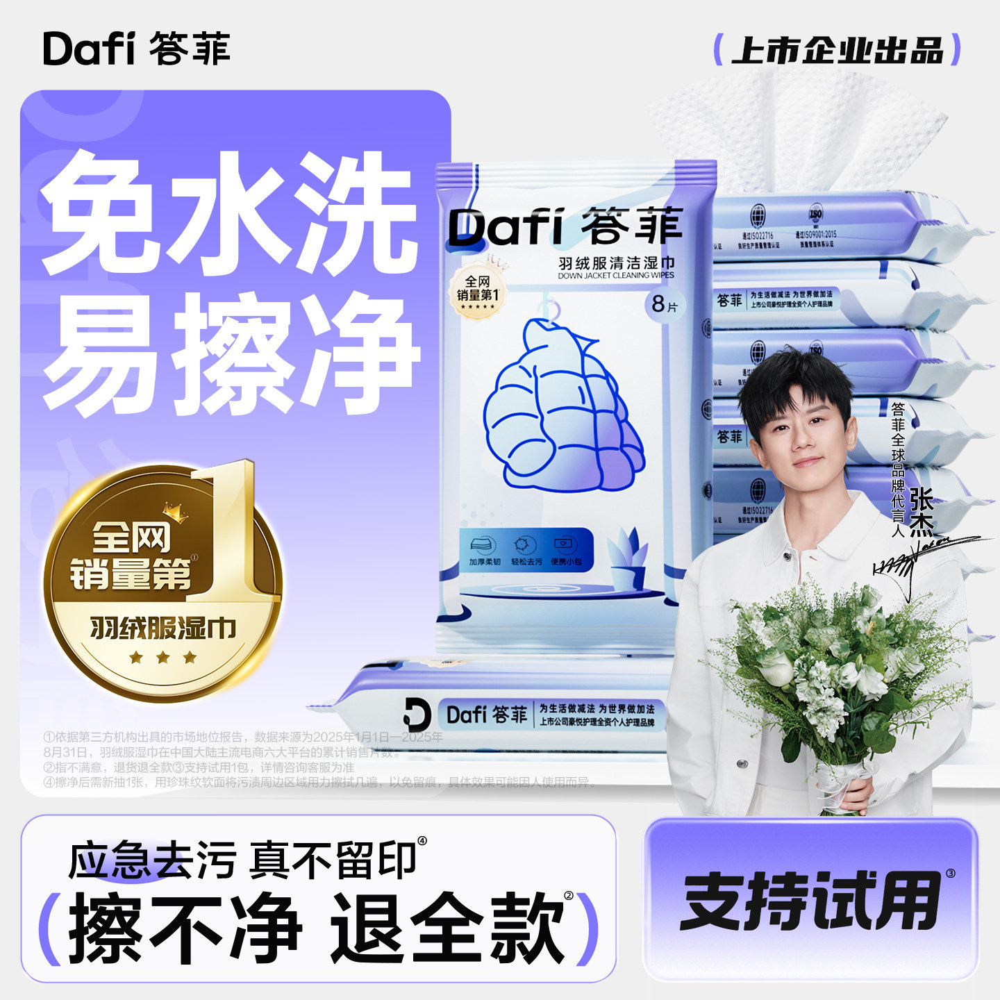 答菲羽绒服清洁湿巾强力去污