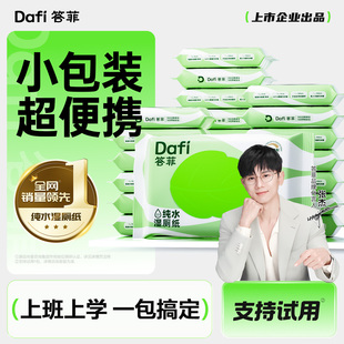 答菲湿厕纸便携小包男女士专用湿厕巾儿童学生专用迷你厕纸湿巾