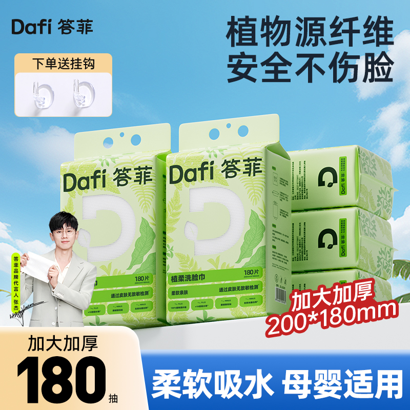 答菲洗脸巾一次性擦脸巾