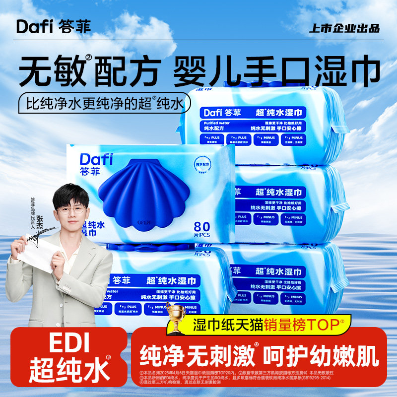 答菲婴幼儿湿纸巾手口屁专用新生儿童宝宝加厚湿巾家庭大包幼儿园,洗护清洁剂/卫生巾/纸/香薰,常规湿巾,淘宝优惠券,粉丝福利购,淘宝优惠卷