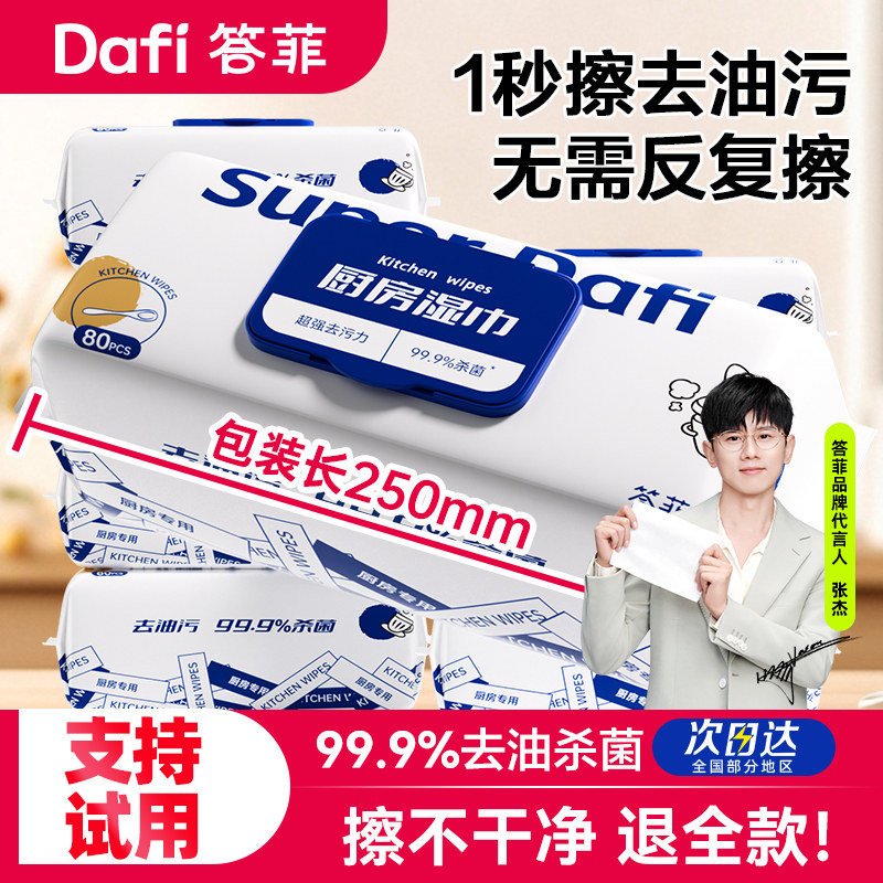 答菲厨房湿巾纸去油去污家用油烟机清洁去油污湿纸巾加大加厚抹布,洗护清洁剂/卫生巾/纸/香薰,常规湿巾,淘宝优惠券,粉丝福利购,淘宝优惠卷