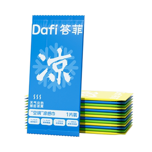 答菲清凉湿巾擦脸去油降温运动冰凉感湿巾纸军训 直播