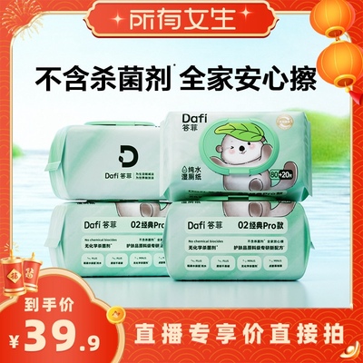 【所有女生】答菲纯水点断式湿厕纸加大加厚擦屁屁专用可冲散亲肤