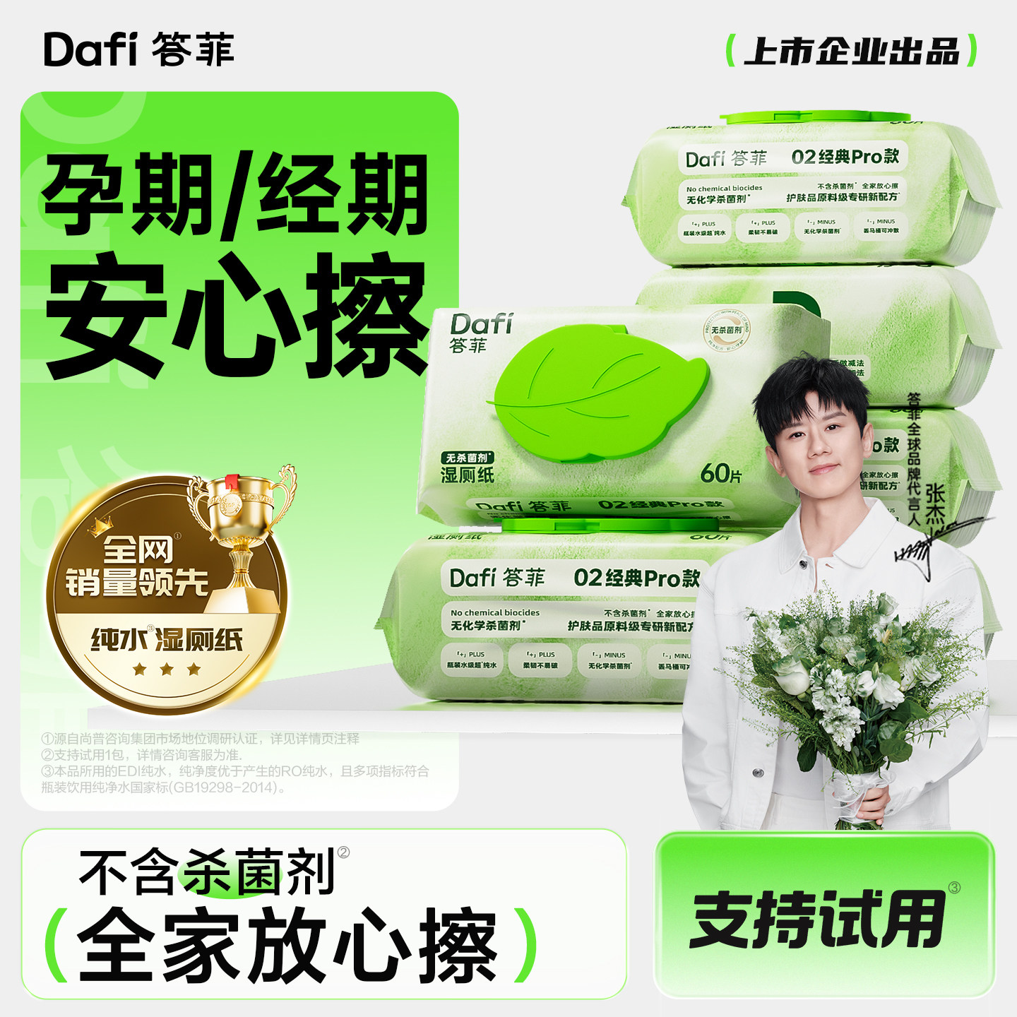 答菲纯水湿厕纸60抽6包图片