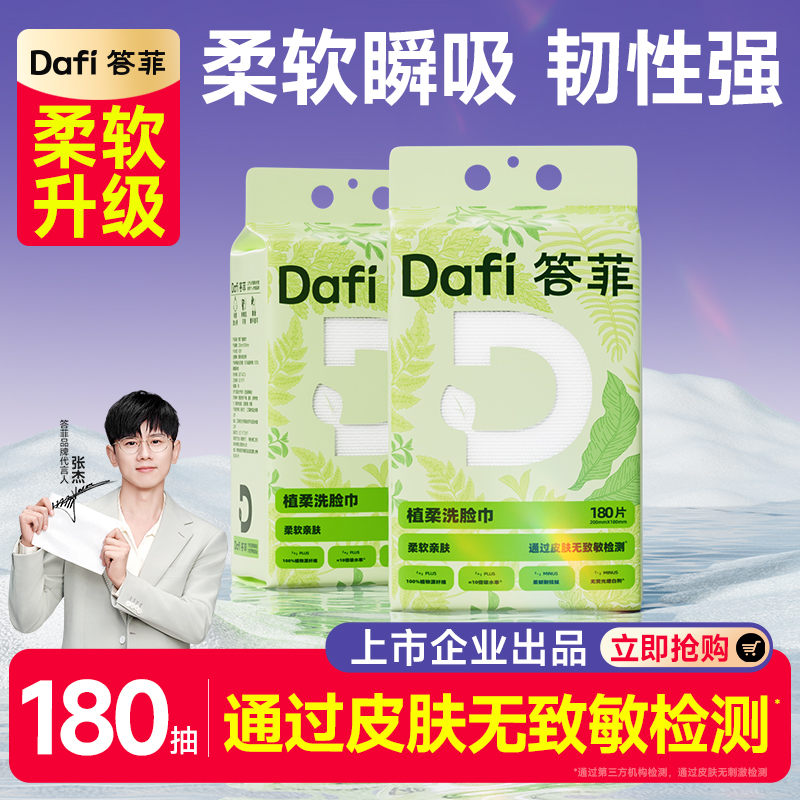 答菲洗脸巾一次性加大加厚孕婴级
