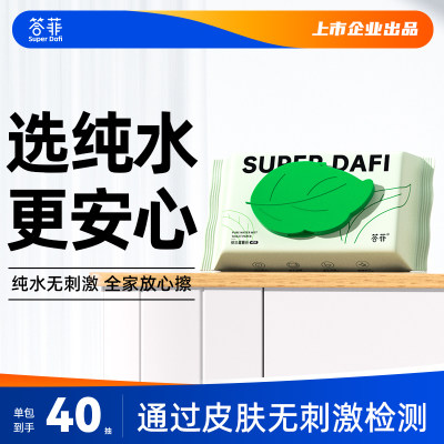 答菲纯水湿厕纸家庭实惠装40抽