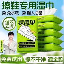 答菲擦鞋湿巾小白鞋专用去污免洗运动鞋清洁刷鞋神器球鞋清洗剂