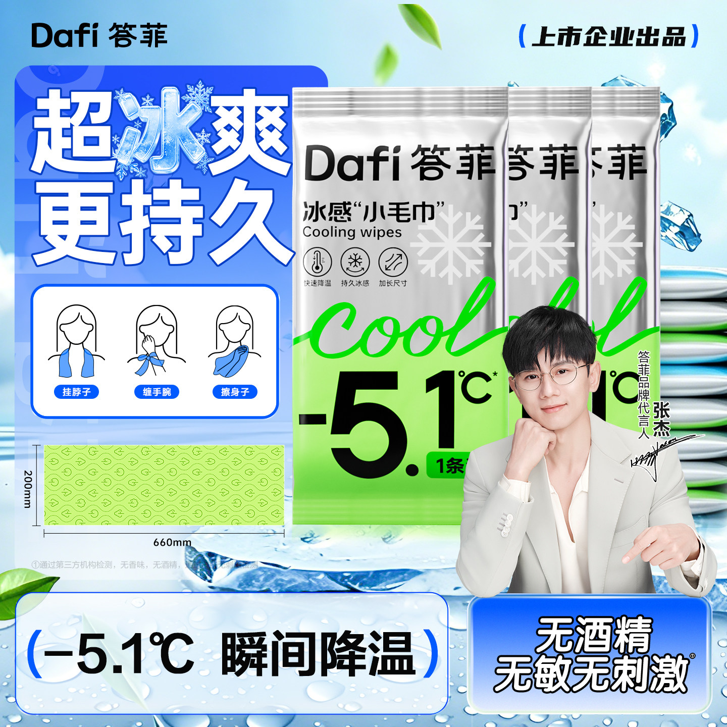 答菲冰感毛巾降温冰巾凉感湿巾