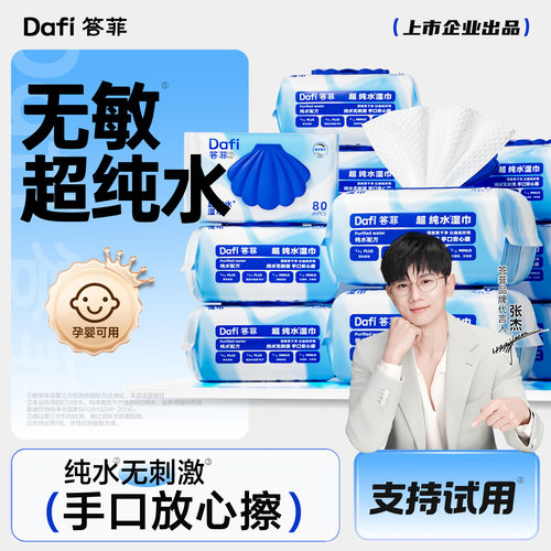 答菲母婴可用超纯水湿巾家用大包