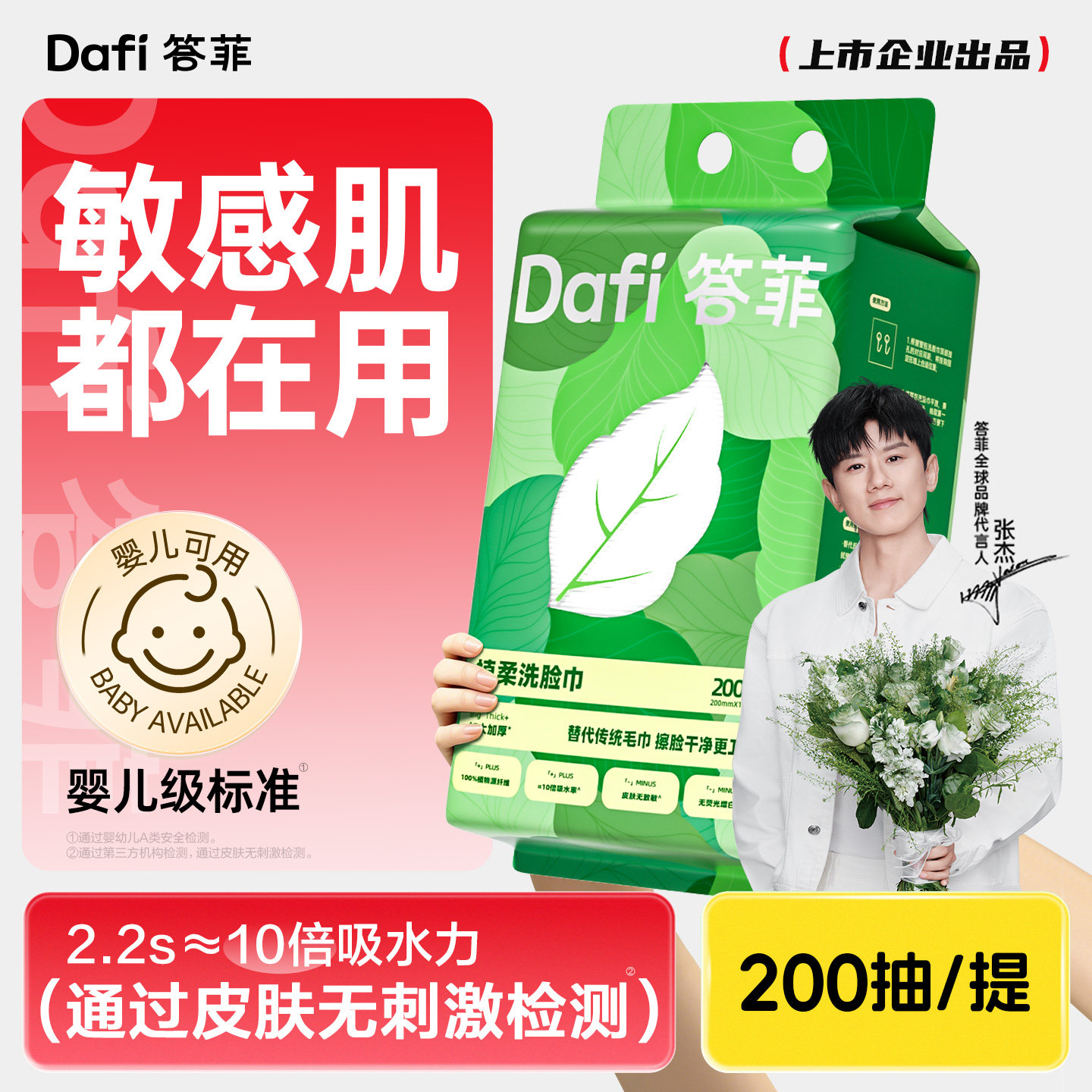 速答菲一次性壁挂洗脸巾200抽 12元 - 86线报