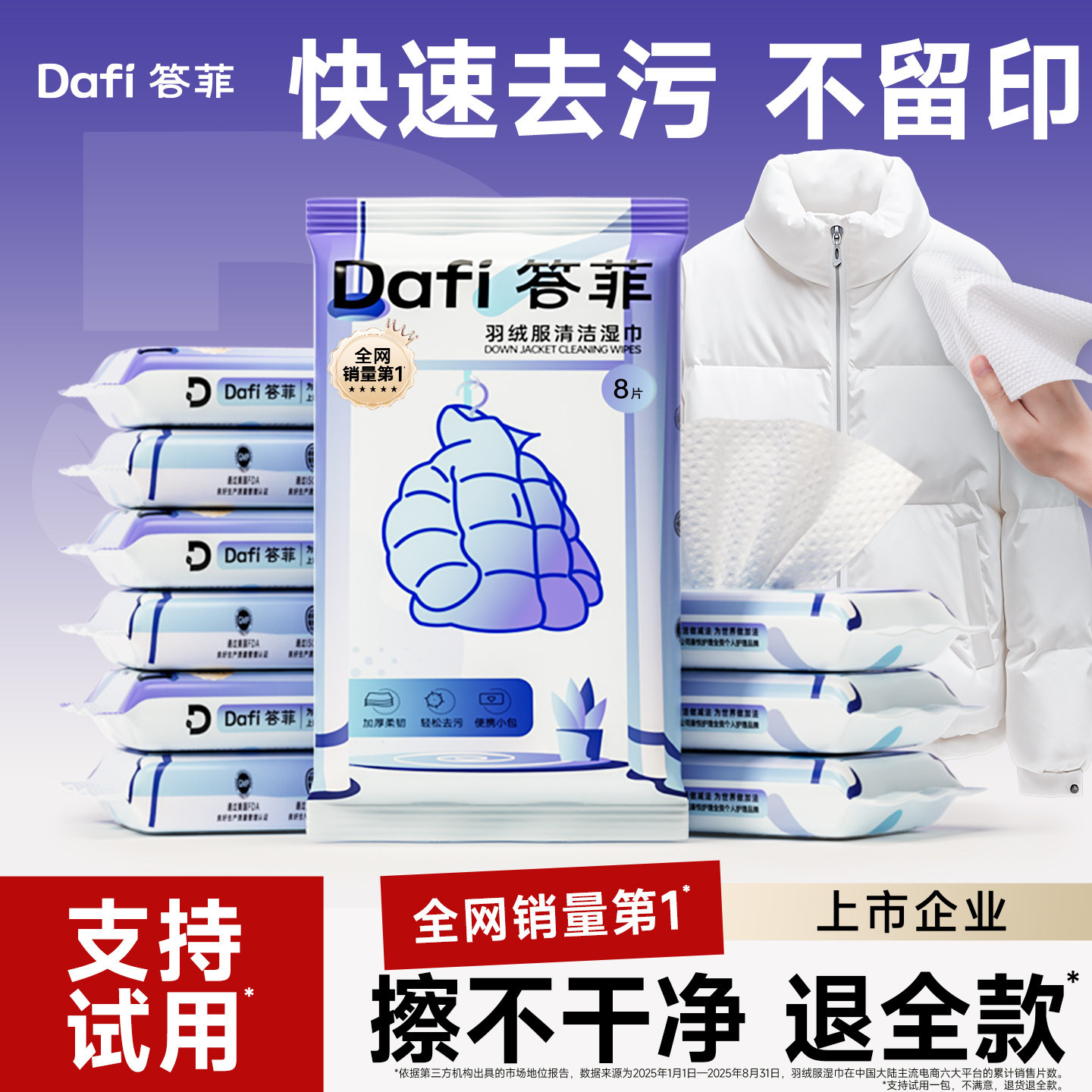 答菲羽绒服免洗清洁湿巾强力去污衣物去渍湿纸巾清洗剂独立便携装