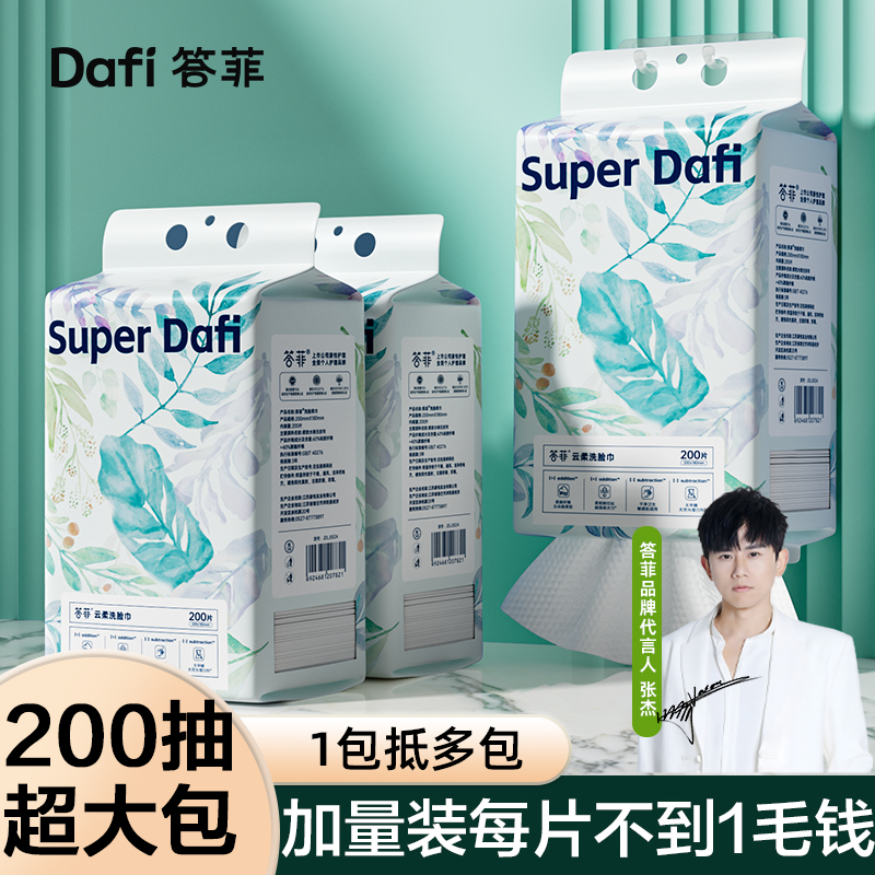 答菲洗脸巾超大尺寸一张擦脸手头