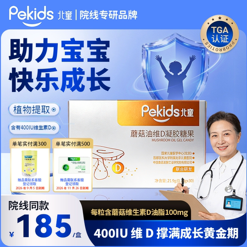 北童维生素d2软胶囊官方旗舰店