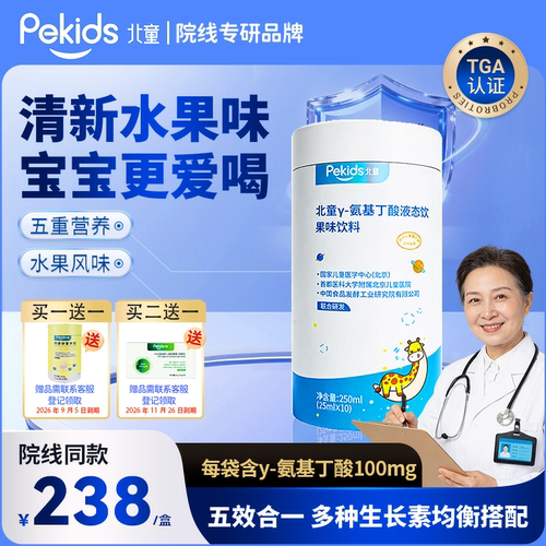北童γ-氨基丁酸液态饮赖氨酸