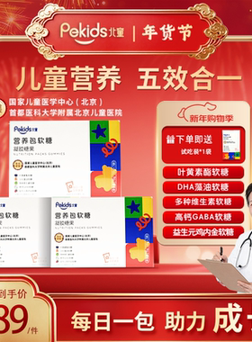 儿童营养包软糖210g DHA藻油乳酸菌Y-氨基丁酸叶黄素酯成长记忆