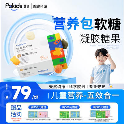 北童营养包软糖儿童蓝莓氨基丁酸凝胶糖果叶黄素酯DHA藻油青少年