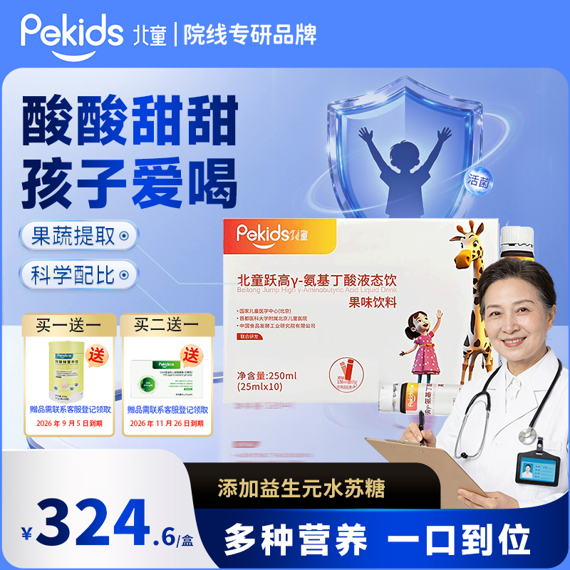 北童γ-氨基丁酸氨基丁酸赖氨酸