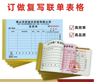 无碳纸自带复写收据联单印刷定做订做送货单二联三联省内 包邮