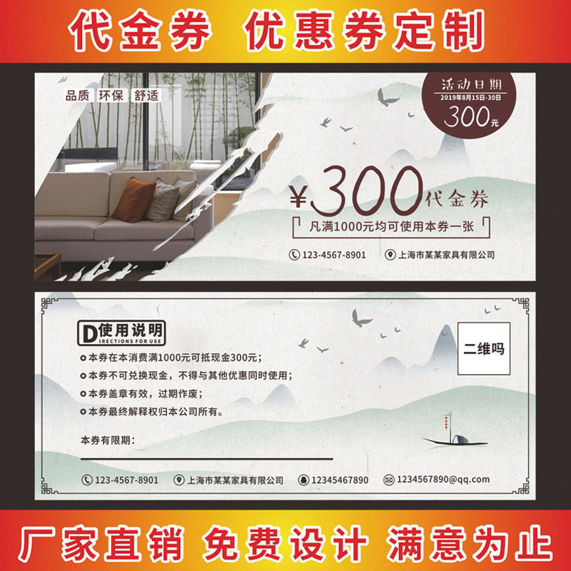 代金券定制优惠券制作美容院美甲免费设计订制印刷抽奖入场门票现