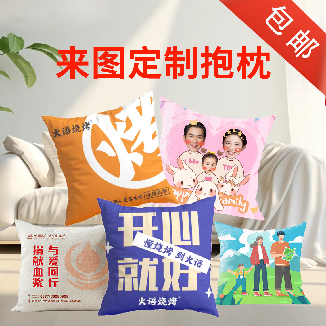 抱枕定制广告抱枕定制
