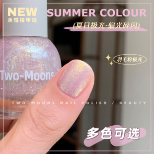 TwoMoons夏天新品 极光指甲油水性可撕拉免烤人鱼姬偏光羽毛粉极光