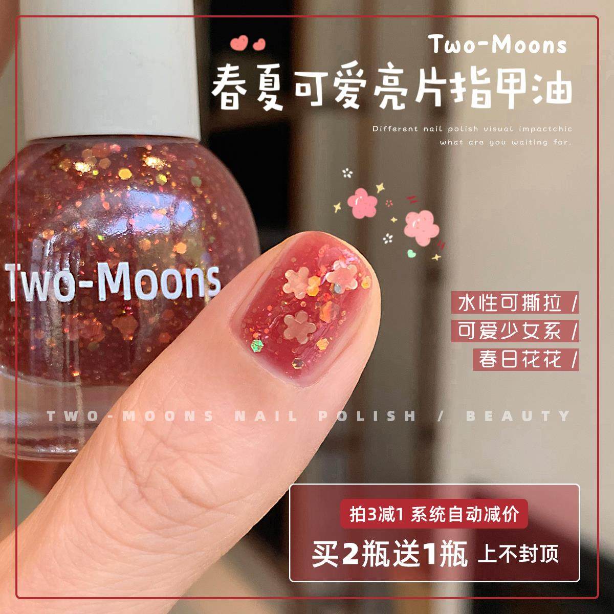 Two-Moons可撕拉免烤指甲油