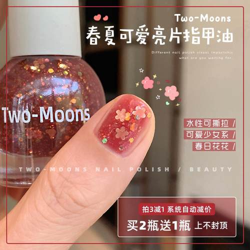 Two-Moons可撕拉免烤指甲油