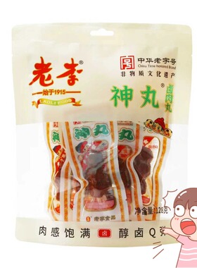 【食记】老李神丸128g温州特产五香猪肉丸开袋即食解馋小零食