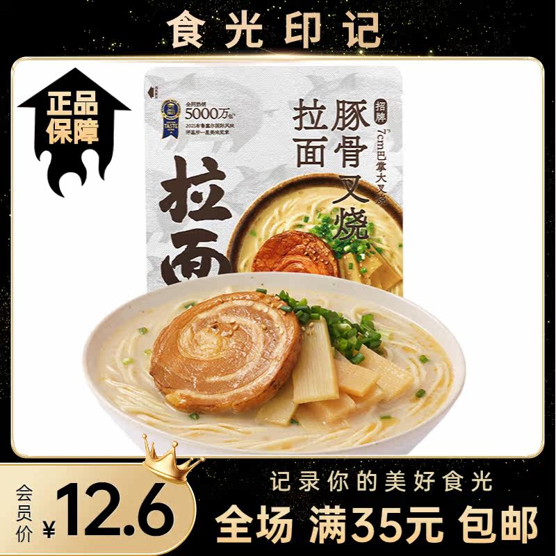 拉面说 招牌豚骨叉烧141g 日晒面非油炸方便面火锅面速食拉面包邮高性价比高么？