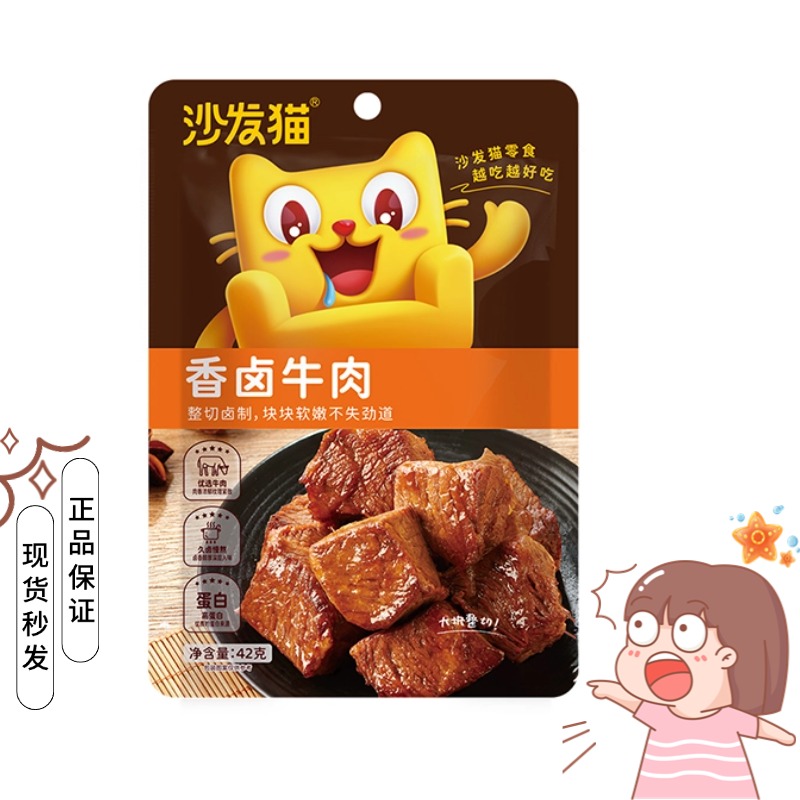 沙发猫香卤牛肉即食解馋肉脯包邮