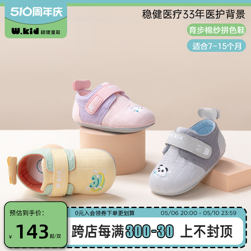 wkid稳健童鞋全棉时代6-18月婴儿鞋室内学步关键鞋棉纱鞋宝宝鞋子