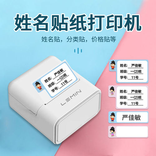 乐敏家用标签机姓名贴打印机