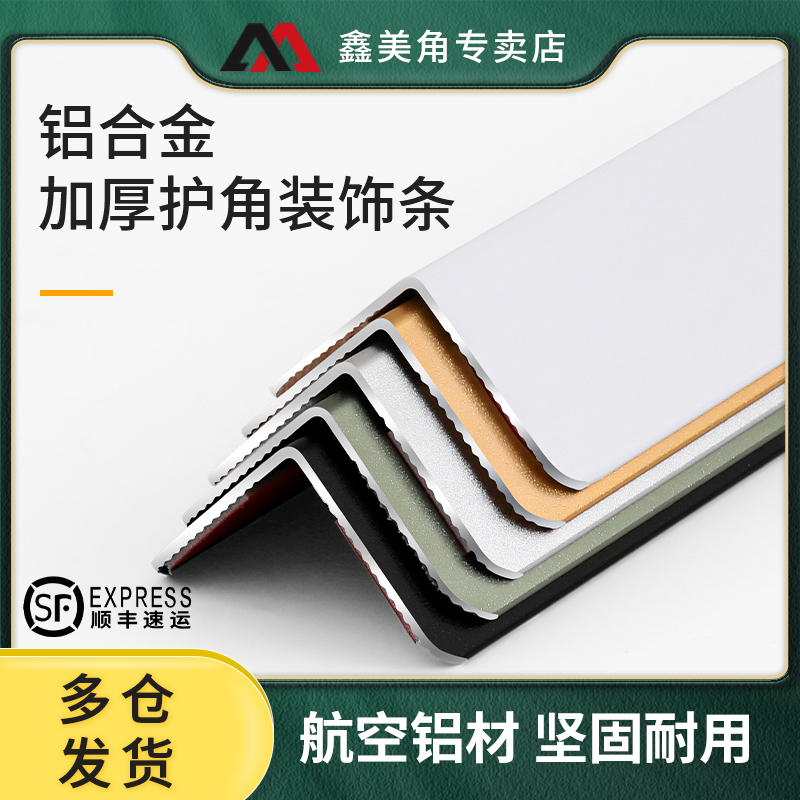 鑫美角加厚款收边条免打孔易安装