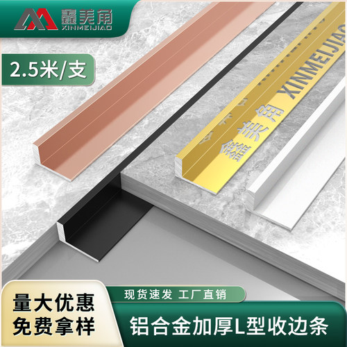 鑫美角瓷砖收边条加厚瓷砖收口