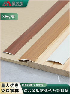 铝合金木地板边条木纹彩门条弧形扣条金属边条门限平条